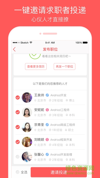 中華英才網企業(yè)版 v5.4.1 安卓版 0