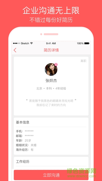 中華英才網企業(yè)版 v5.4.1 安卓版 1