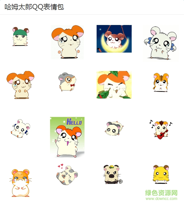 哈姆太郎qq表情包大全  0