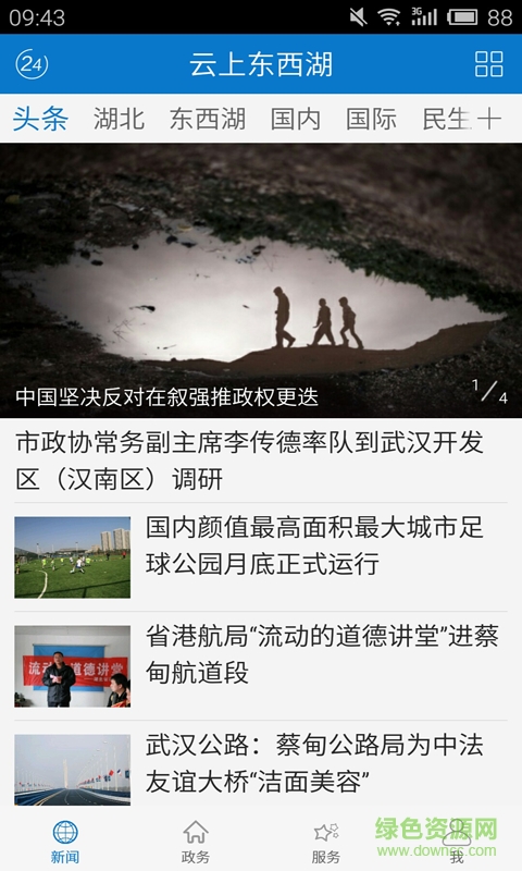 云上東西湖手機(jī)版 v1.0.0 安卓版 2