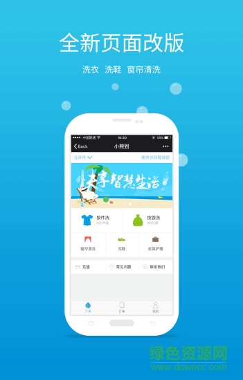 小熊到家安裝平臺 v1.2 安卓版 3