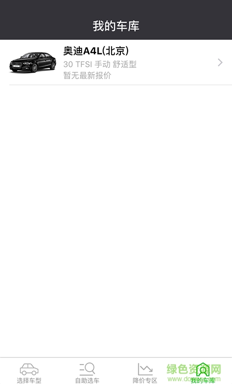 汽車報(bào)價(jià)助手手機(jī)版 v1.1.4 安卓版 3