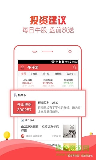 牛仔網(wǎng)股市直播 v3.0.6 安卓版 0