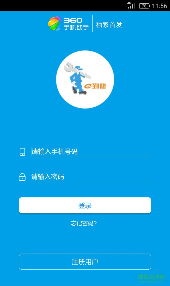 e到修手機(jī)版 v1.0.3 安卓版 0