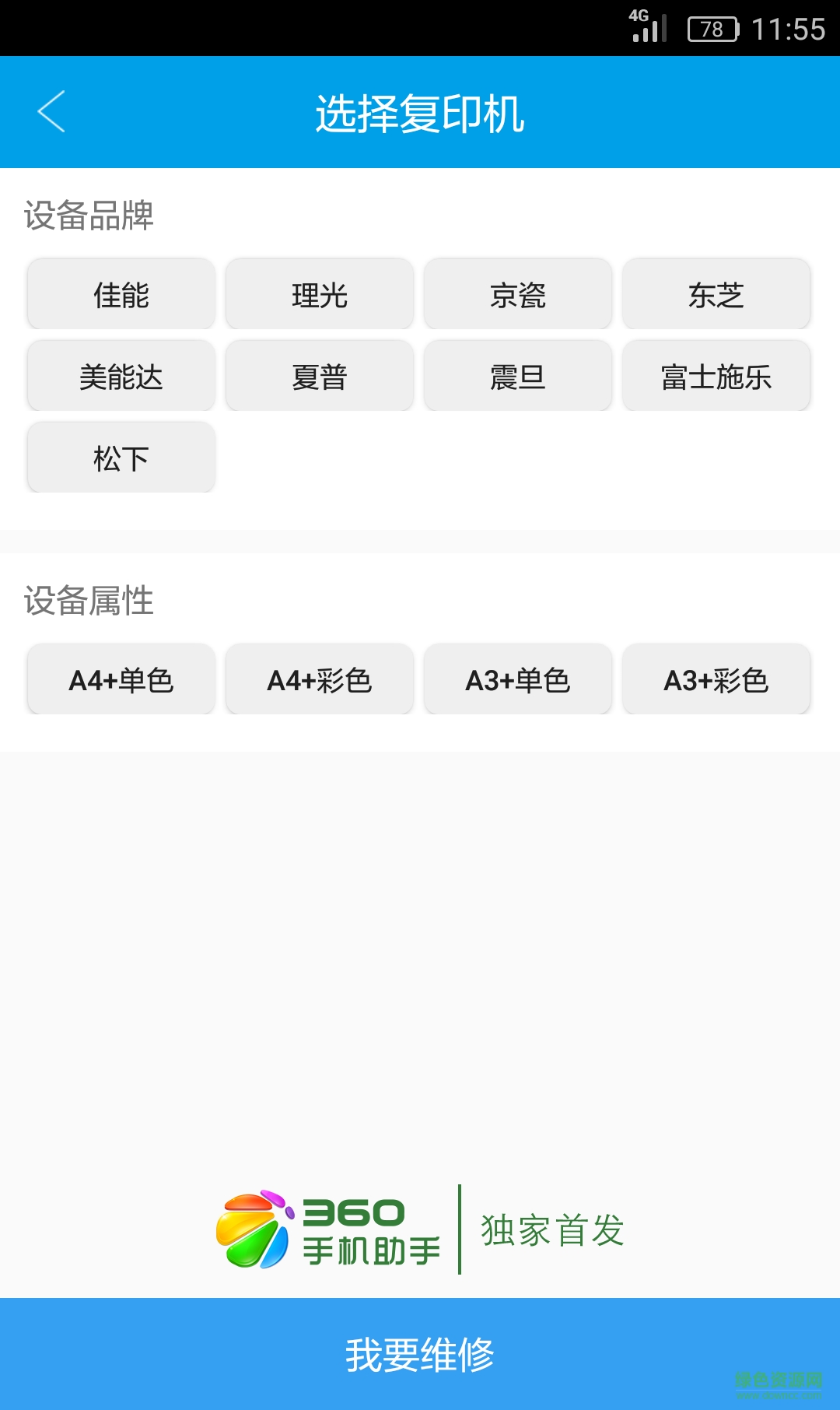 e到修手機(jī)版 v1.0.3 安卓版 1