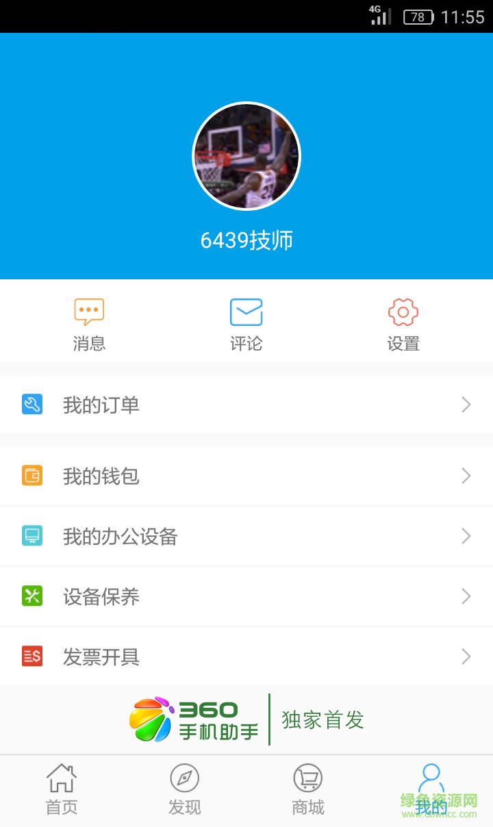 e到修手機(jī)版 v1.0.3 安卓版 2