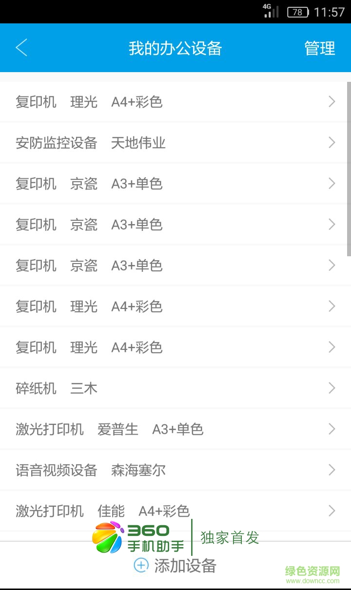 e到修手機(jī)版 v1.0.3 安卓版 3