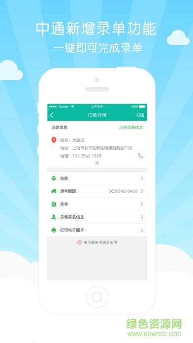 快遞員蘋果版 v8.6.1 iPhone版 0