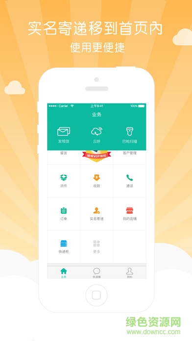 快遞員蘋果版 v8.6.1 iPhone版 1
