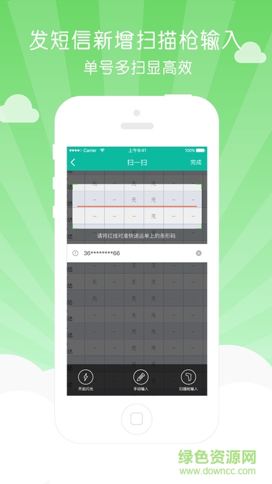 快遞員蘋果版 v8.6.1 iPhone版 2