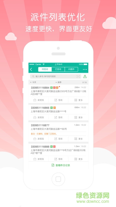 快遞員ios版下載