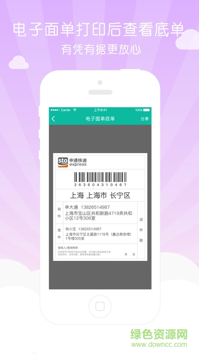 快遞員蘋果版 v8.6.1 iPhone版 4