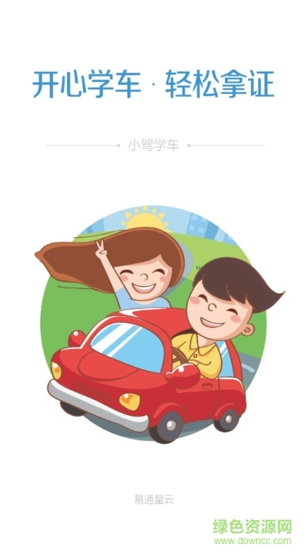 小駕學車手機版 v2.1.5 安卓版 0