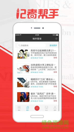 記者幫手手機版 v1.3.161129 官網(wǎng)安卓版 0