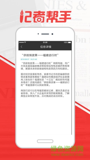 記者幫手手機版 v1.3.161129 官網(wǎng)安卓版 1