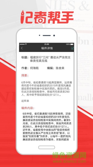 記者幫手手機版 v1.3.161129 官網(wǎng)安卓版 2