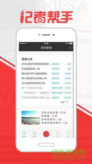 記者幫手手機版 v1.3.161129 官網(wǎng)安卓版 4