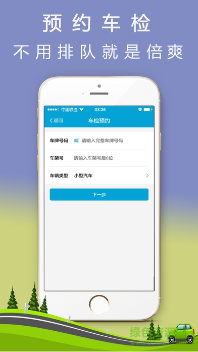 暢行安徽違章查詢蘋果版 v2.0.2 官方ios越獄版 4