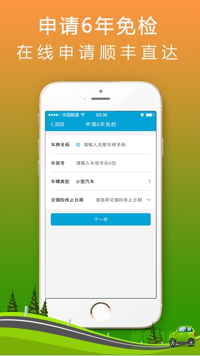 暢行安徽違章查詢蘋果版 v2.0.2 官方ios越獄版 0