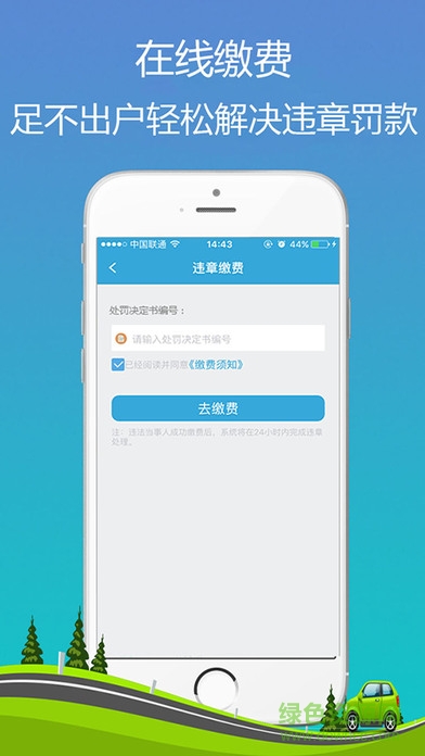 暢行安徽違章查詢蘋果版 v2.0.2 官方ios越獄版 2