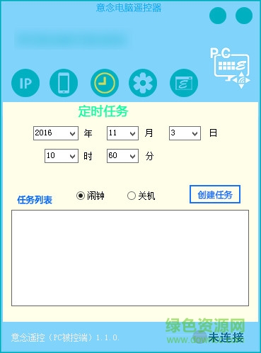 意念遙控電腦版 v1.1.0.1 pc版 0