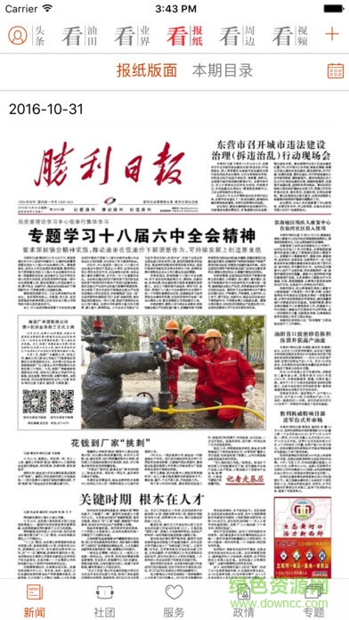 勝利日?qǐng)?bào) v2.0.3 安卓版 0