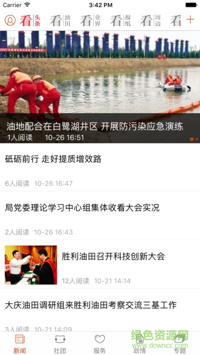 勝利日?qǐng)?bào) v2.0.3 安卓版 1