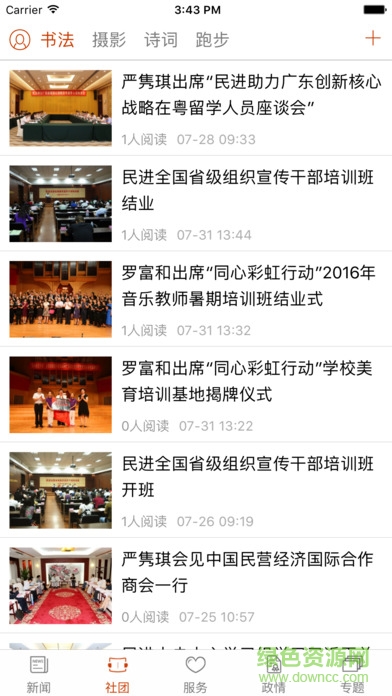 勝利日?qǐng)?bào) v2.0.3 安卓版 3