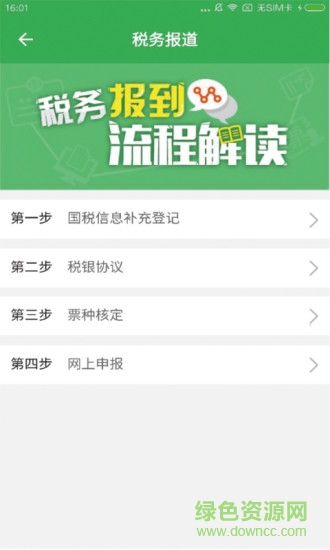 納稅人服務(wù)通 v1.0 安卓版 1