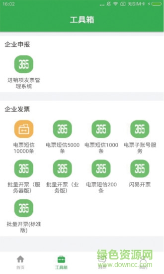 納稅人服務(wù)通 v1.0 安卓版 3