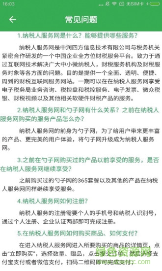 納稅人服務(wù)通 v1.0 安卓版 2