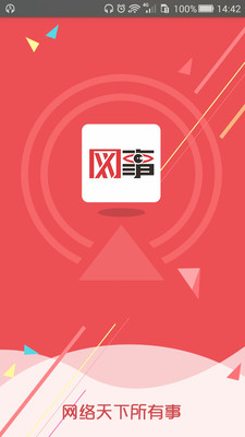 網(wǎng)事手機(jī)版 v1.0.1 安卓版 1