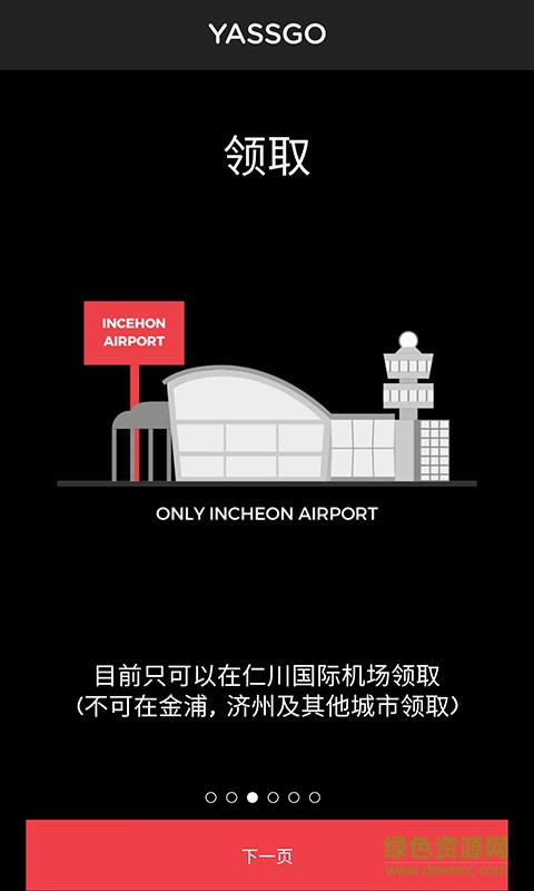 Yassgo手機(jī)版(韓國旅游服務(wù)) v2.7 安卓版 1