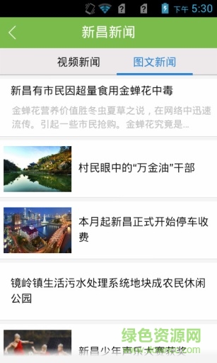 掌上新昌手机客户端 v1.0.0 安卓版0
