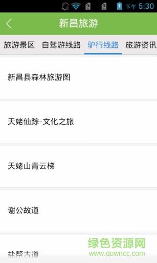 掌上新昌手机客户端 v1.0.0 安卓版1