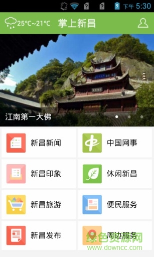 掌上新昌手机客户端 v1.0.0 安卓版3