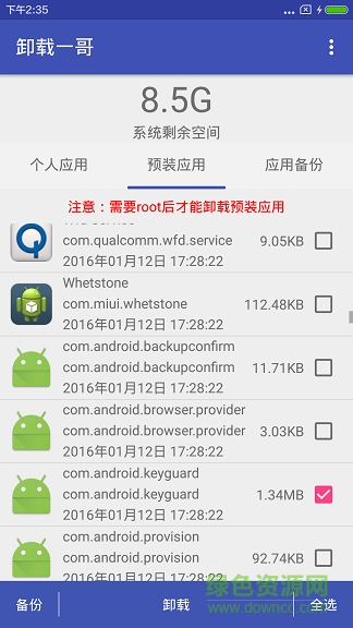卸載一哥(強(qiáng)力卸載) v2.0.6 安卓版 0