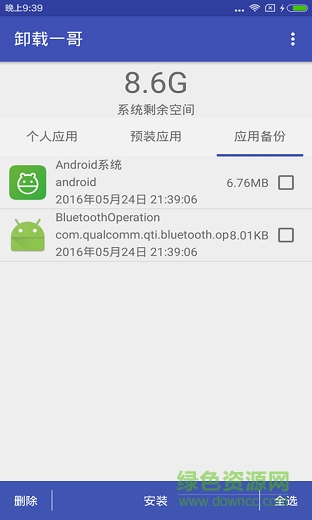 卸載一哥(強(qiáng)力卸載) v2.0.6 安卓版 3