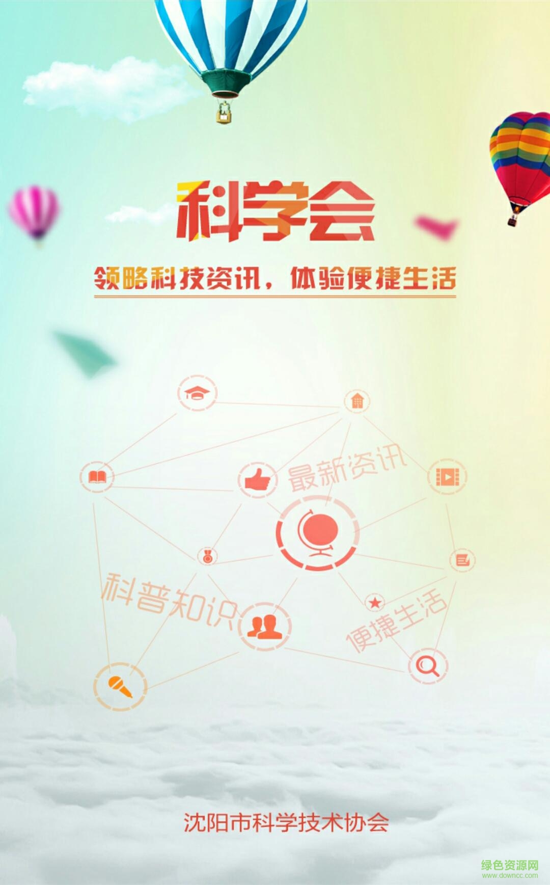科學(xué)會(huì)手機(jī)版 V1.4.3 安卓版 0