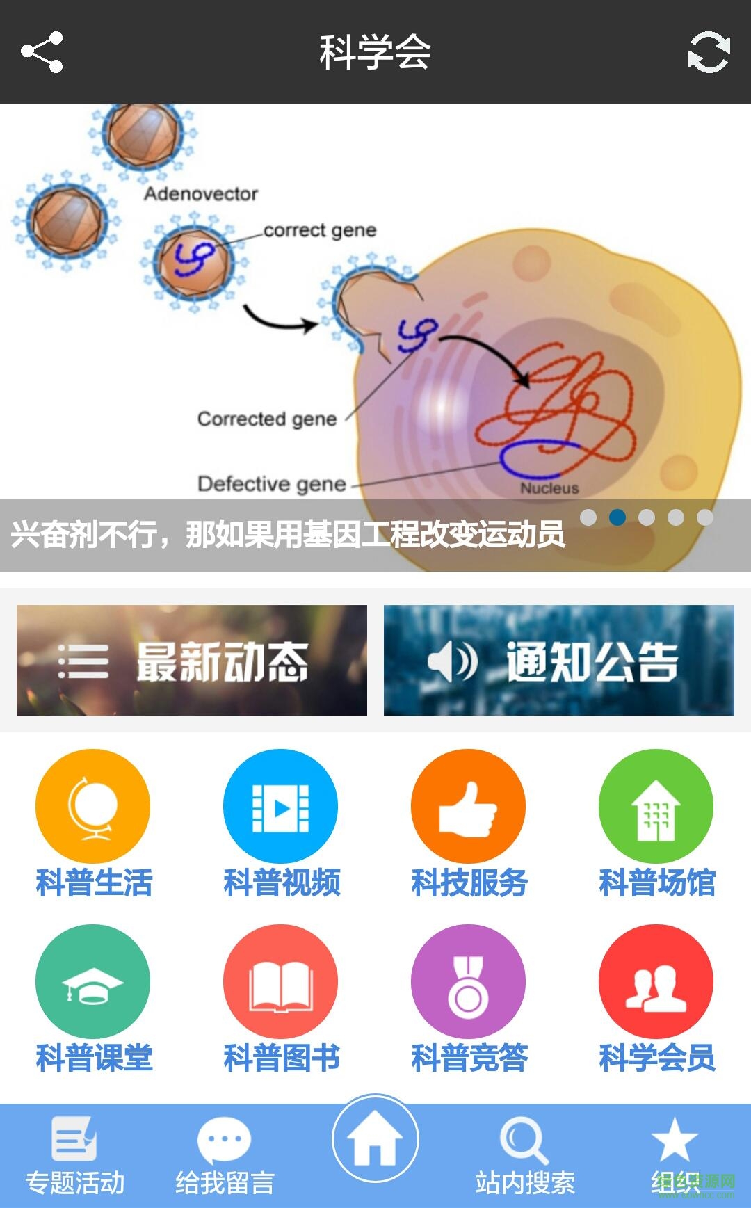 科學(xué)會(huì)手機(jī)版 V1.4.3 安卓版 1