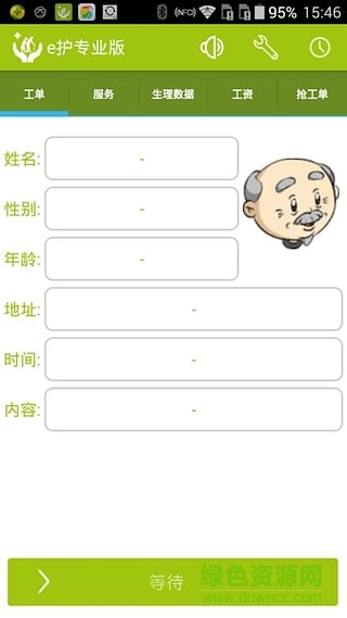 e護專業(yè)版手機版 v2.01.420 安卓版 1