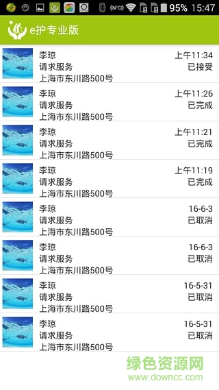 e護專業(yè)版手機版 v2.01.420 安卓版 0