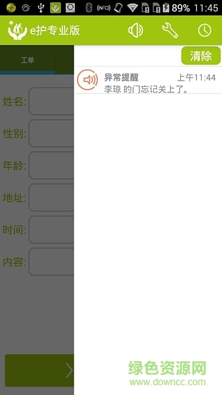 e護專業(yè)版手機版 v2.01.420 安卓版 2