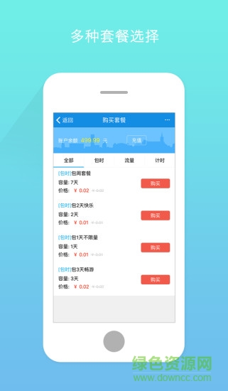 棉花糖校園wifi v1.3.0.10 安卓版 3