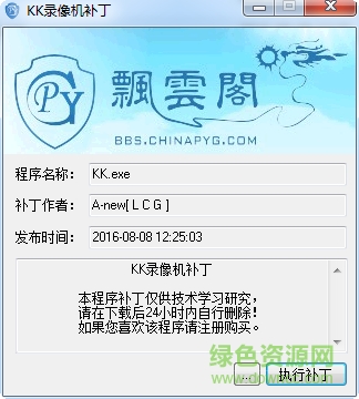 KK錄像機2.7.0.1修改補丁 最新版 0
