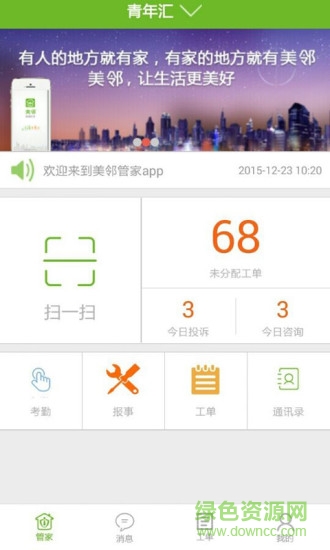 美鄰管家手機(jī)版0