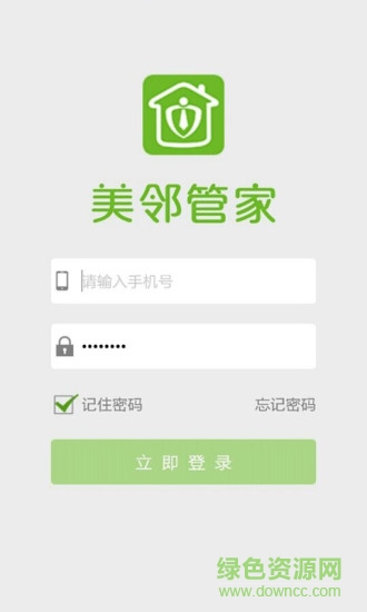 美鄰管家手機(jī)版2