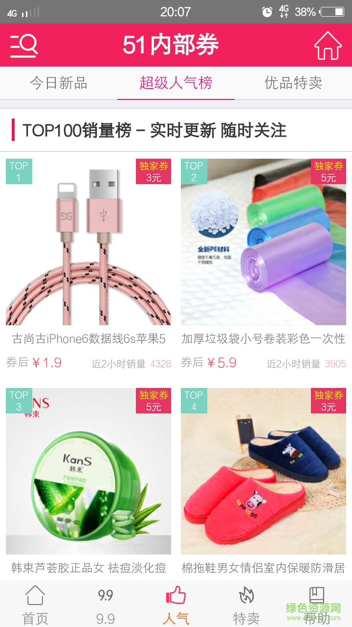 51內(nèi)部優(yōu)惠券 v3.20 安卓版 0