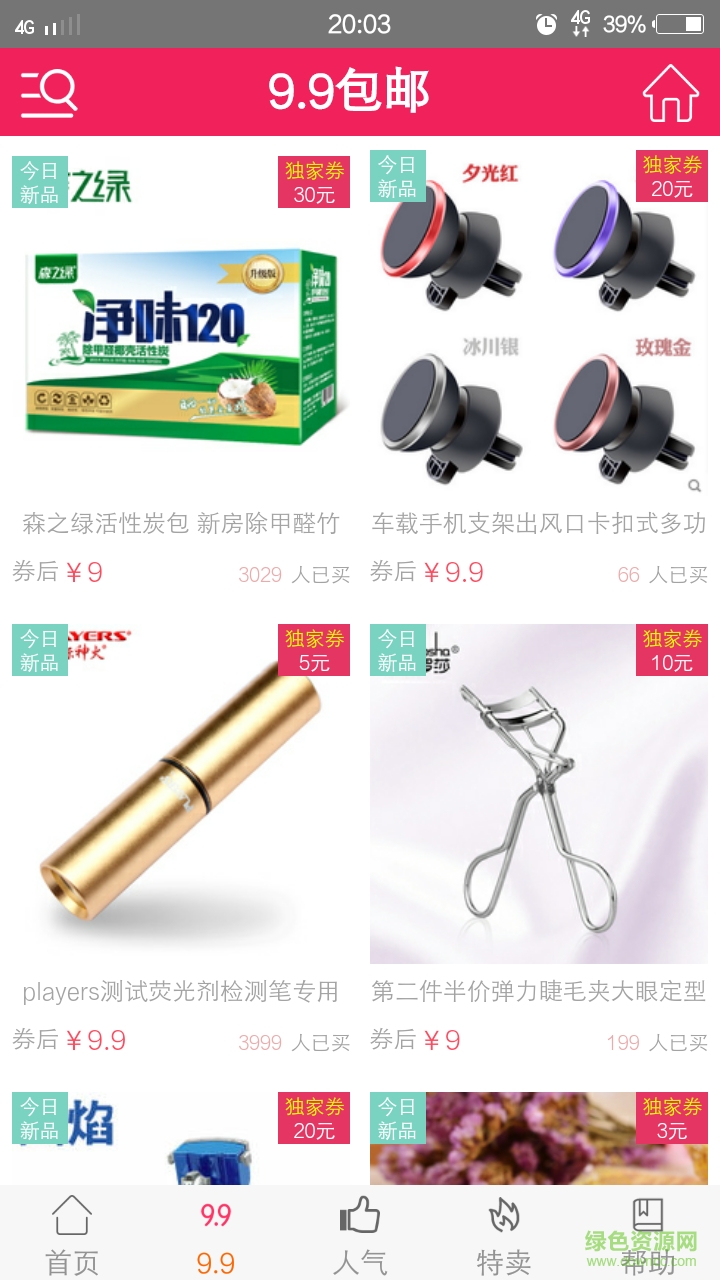 51內(nèi)部優(yōu)惠券 v3.20 安卓版 1