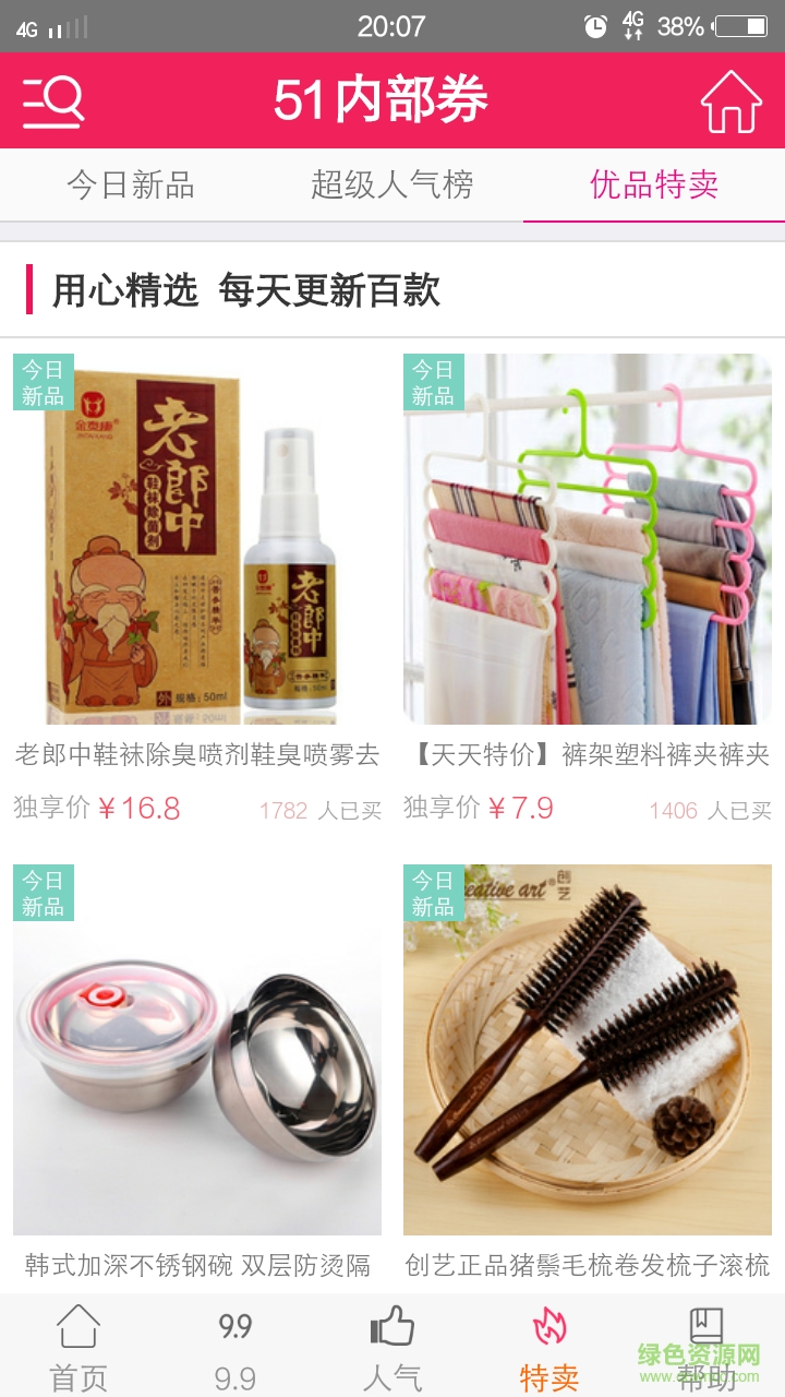 51內(nèi)部優(yōu)惠券 v3.20 安卓版 2